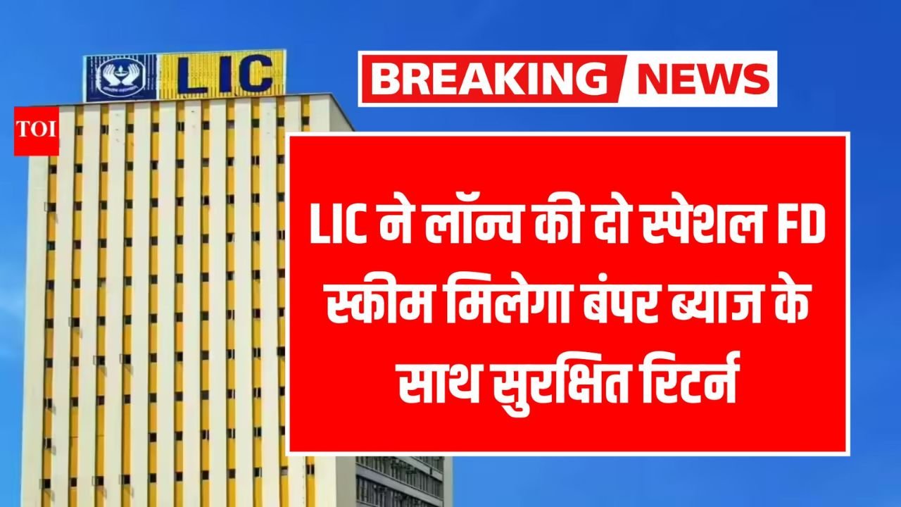 Life Insurance Corporation of India FD Schemes 2026