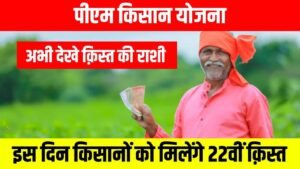 PM Kisan Samman Nidhi Yojana