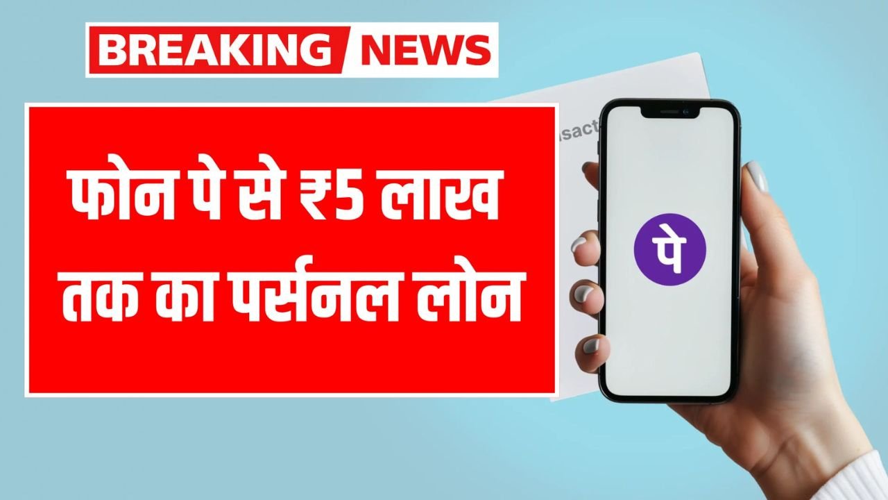 PhonePe Personal Loan 2026