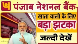 Punjab National Bank New Rule 2026