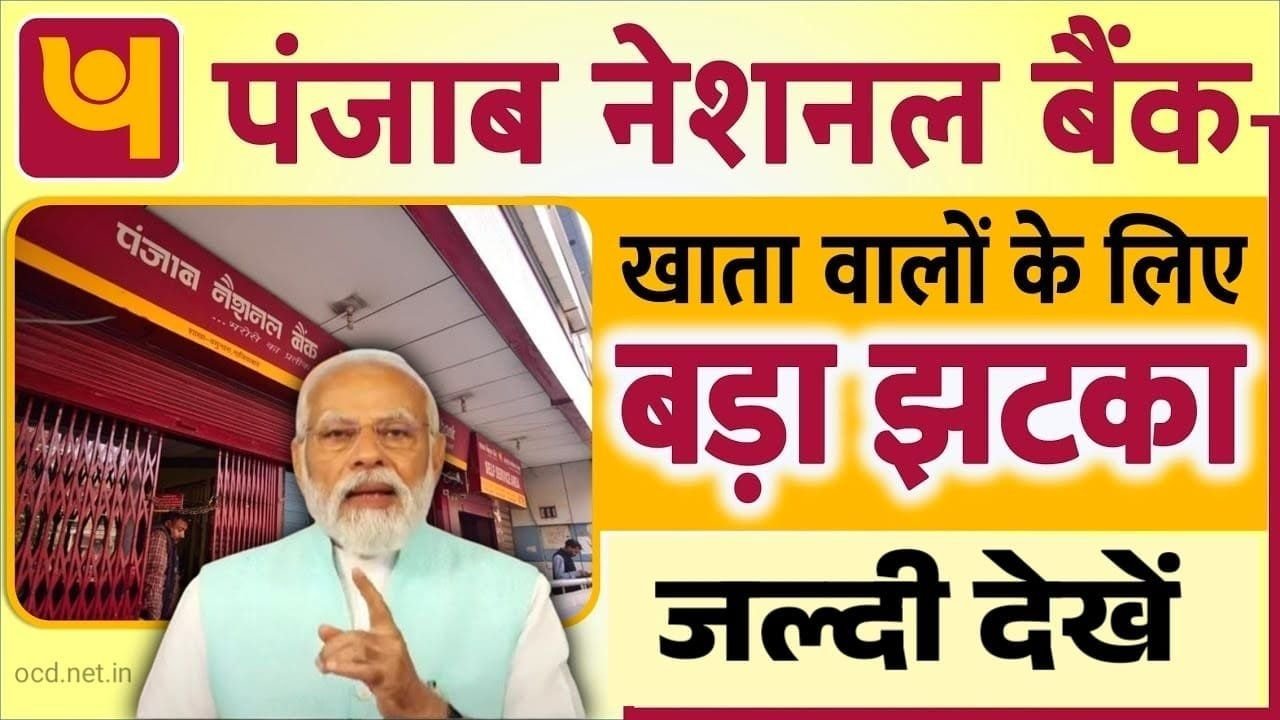 Punjab National Bank New Rule 2026