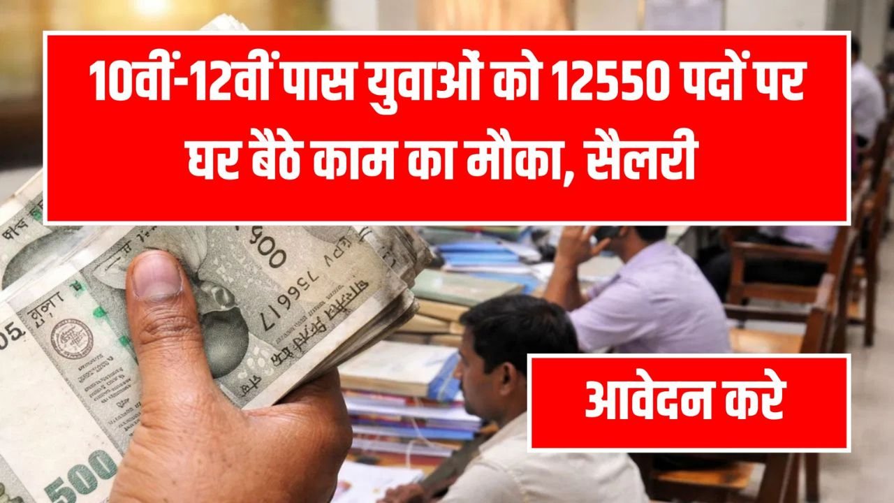 Punjab National Bank Work From Home Jobs 2026